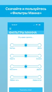 Фильтры Манна - оцени идею! screenshot 1