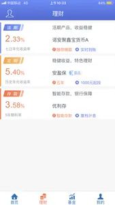 江南Bank-靠谱的银行金融理财平台 screenshot 1