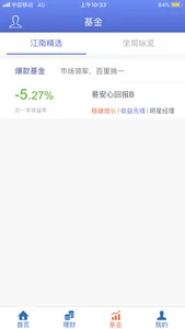 江南Bank-靠谱的银行金融理财平台 screenshot 2