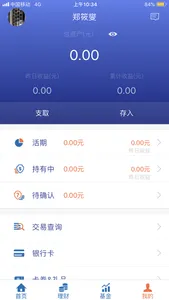 江南Bank-靠谱的银行金融理财平台 screenshot 4