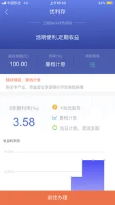 江南Bank-靠谱的银行金融理财平台 screenshot 7