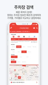 아이파킹(i PARKING) screenshot 5