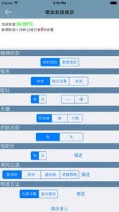 小智丁体温计 screenshot 0