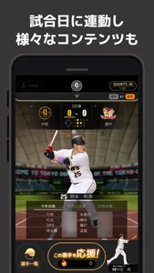 GIANTS APP screenshot 2