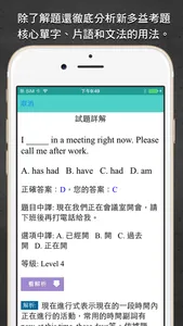 新多益必考選擇題型1000 screenshot 3