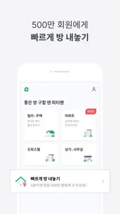 피터팬의 좋은방 구하기: 원룸,투룸,빌라,오피스텔,빌라 screenshot 7