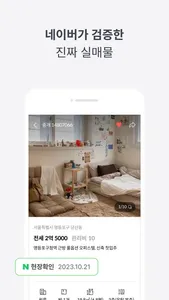 피터팬의 좋은방 구하기: 원룸,투룸,빌라,오피스텔,빌라 screenshot 9