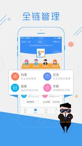 物流控 - 人人能用的运输管理工具 screenshot 0