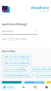 คำคมท้ายรถ screenshot 0