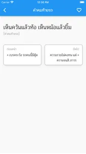 คำคมท้ายรถ screenshot 2