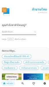 สำนวนไทย screenshot 0