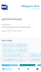 ปรัชญาชาวบ้าน screenshot 0