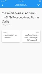 ปรัชญาชาวบ้าน screenshot 2