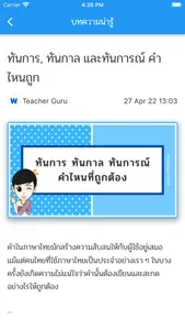 ปรัชญาชาวบ้าน screenshot 3