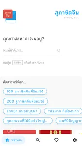 สุภาษิตจีน screenshot 0