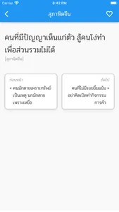 สุภาษิตจีน screenshot 2