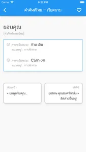 คำศัพท์ไทย – เวียดนาม screenshot 2