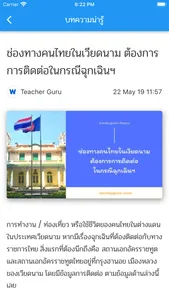 คำศัพท์ไทย – เวียดนาม screenshot 3