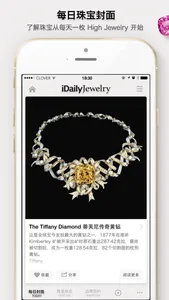 每日珠宝杂志 · iDaily Jewelry screenshot 0