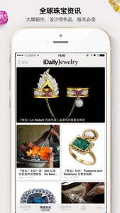 每日珠宝杂志 · iDaily Jewelry screenshot 1