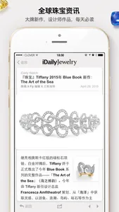 每日珠宝杂志 · iDaily Jewelry screenshot 2