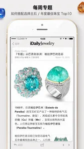 每日珠宝杂志 · iDaily Jewelry screenshot 3