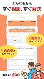 教えて!goo 匿名で質問や悩みの相談ができる質問アプリ screenshot 0