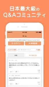 教えて!goo 匿名で質問や悩みの相談ができる質問アプリ screenshot 1