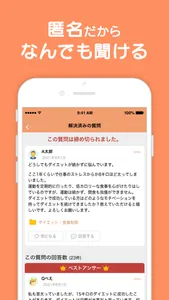 教えて!goo 匿名で質問や悩みの相談ができる質問アプリ screenshot 3