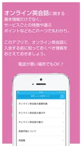 オンライン英会話入門 サービス選びのポイントが分かる！ screenshot 1