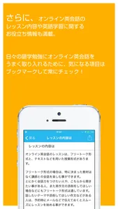 オンライン英会話入門 サービス選びのポイントが分かる！ screenshot 2