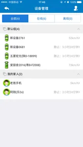 云图定位-人车定位服务平台 screenshot 1