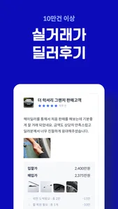 헤이딜러 - 번호판 시세, 내차팔기 screenshot 5