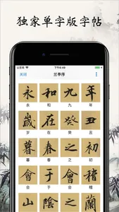 书法碑帖大全-练字必备的书法字帖App screenshot 2