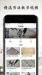 书法碑帖大全-练字必备的书法字帖App screenshot 3