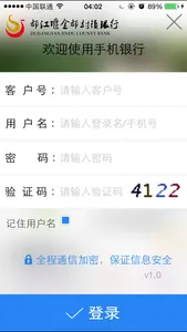 金都随身银行（企业版） screenshot 3