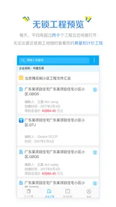 造价云 screenshot 1