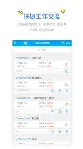 造价云 screenshot 2