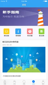 微见-免费万能定位追踪神器，家人情侣朋友定位，位置分享必备。 screenshot 3