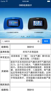 OBD故障码助手 screenshot 0