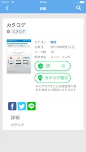 カタログやチラシを手軽に配信 CatalogPod screenshot 1