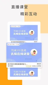 同桌100-1对1作业辅导 screenshot 2