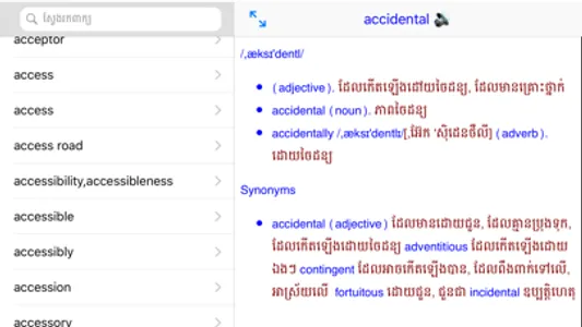 English Khmer Dictionary Pro screenshot 4