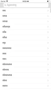 Khmer Khmer Dictionary Pro screenshot 1