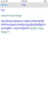 Khmer Khmer Dictionary Pro screenshot 2