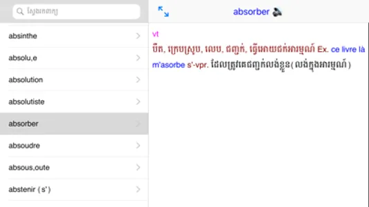 French Khmer Dictionary Pro screenshot 4