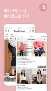 쿠키하우스 - cookiehouse screenshot 1