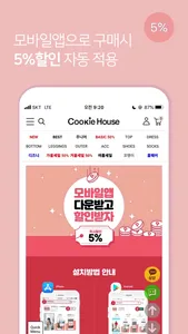 쿠키하우스 - cookiehouse screenshot 2