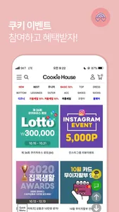 쿠키하우스 - cookiehouse screenshot 3