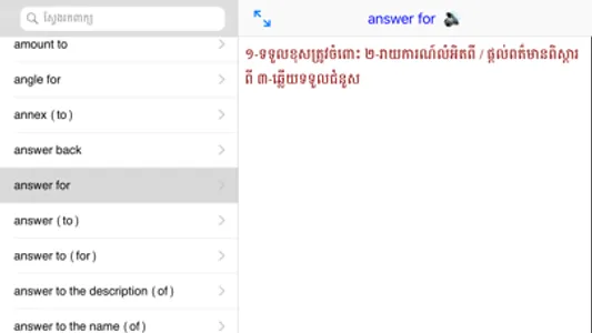 English Khmer Phrasal Verb screenshot 4